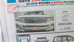 تويوتا لاندكروزر